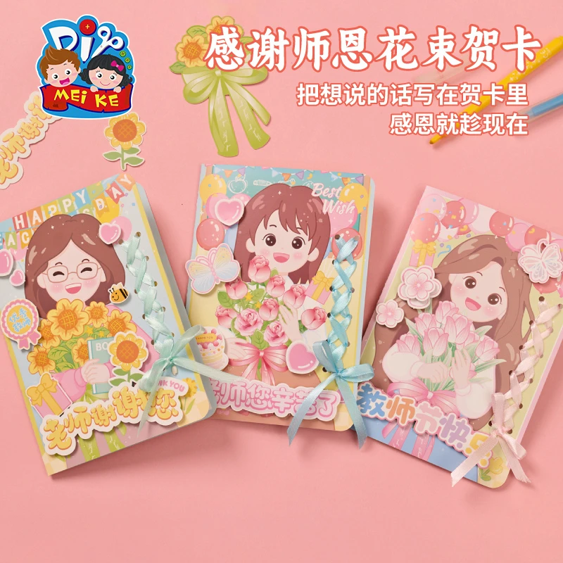 教师节感谢师恩花束贺卡手工diy儿童制作材料卡片