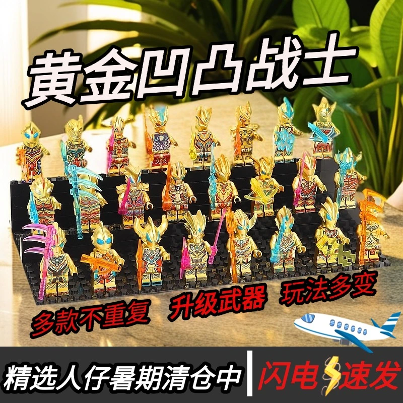 2025新版黄金奥特超人积木人系列拼装益智玩具儿童节礼物摆件 42
