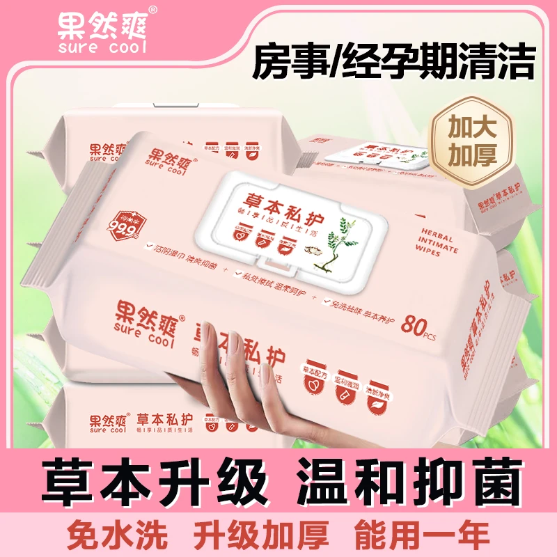 私护湿巾成人专用洁阴湿巾男女通用抑菌湿纸巾清洁除味卫生家庭装