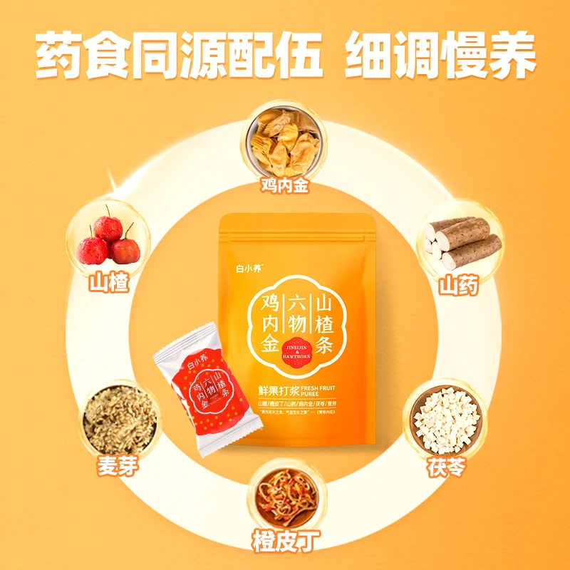 云南白药白小养鸡内金六物山楂条 营养酸甜 便携食用100g/袋 ZB