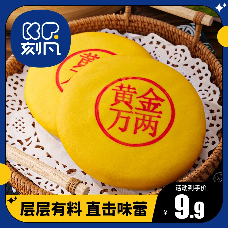 【到手2枚】刻凡黄金万两福饼月饼软糯绵密中秋节网红月饼货号6868