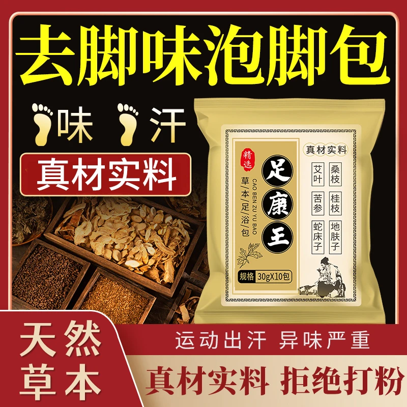 脚不臭脚汗泡脚药包防脚酸臭味脚出汗艾草叶草本足浴包男女士家用