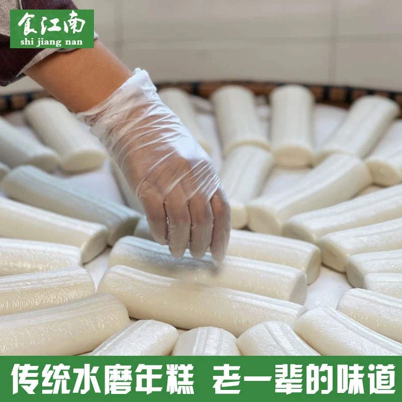 临安特产粳米水磨年糕软糯Q弹有嚼劲独立真空包装5斤