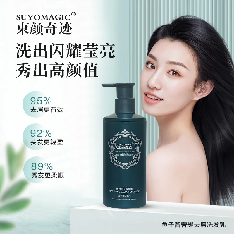 SUYOMAGIC束颜奇迹鱼子酱奢耀去屑洗发乳