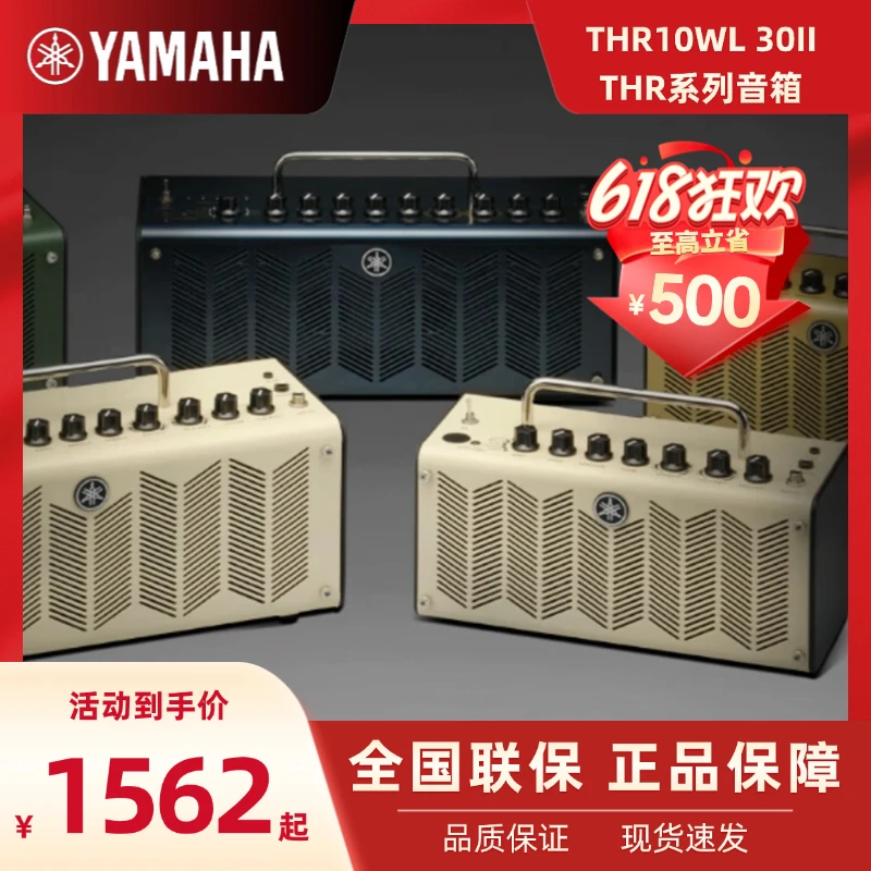 Yamaha/雅马哈吉他音箱THR10WL 30II电木贝斯音响蓝牙充电便捷