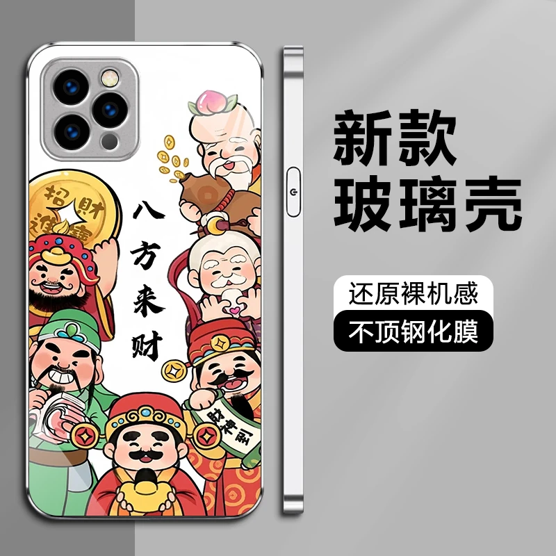 八方来财适用苹果17/华为80/小米/OPPO/vivo高档金属漆玻璃手机壳