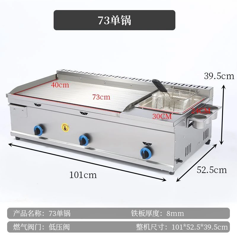燃气铁板烧摆摊商用手抓饼机器铁板油炸锅一体机扒炉烤冷面机炸炉