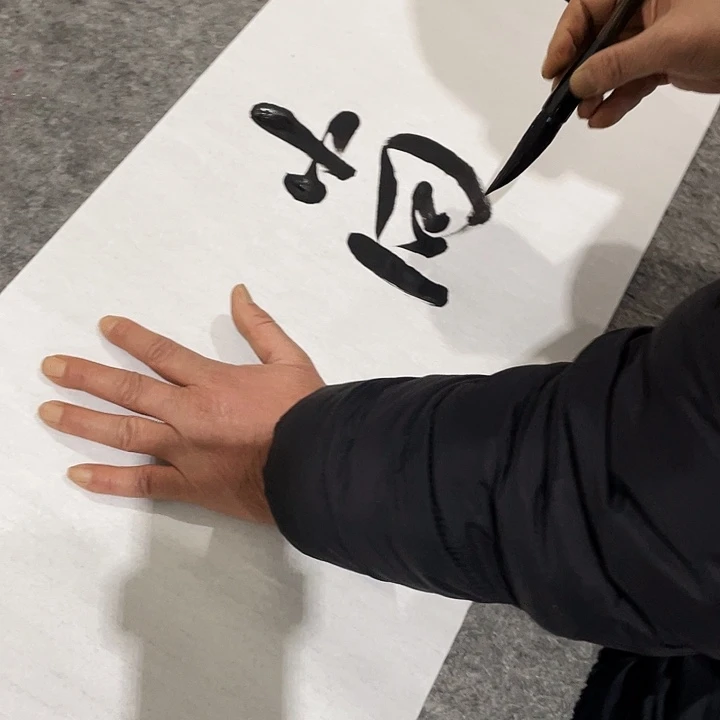 尙***主书法尤老师尚尚堂