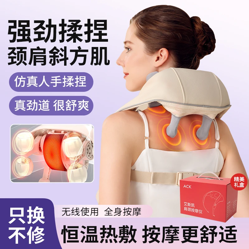 艾斯凯肩颈颈部按摩仪斜方肌全自动无线揉捏家用颈肩热敷