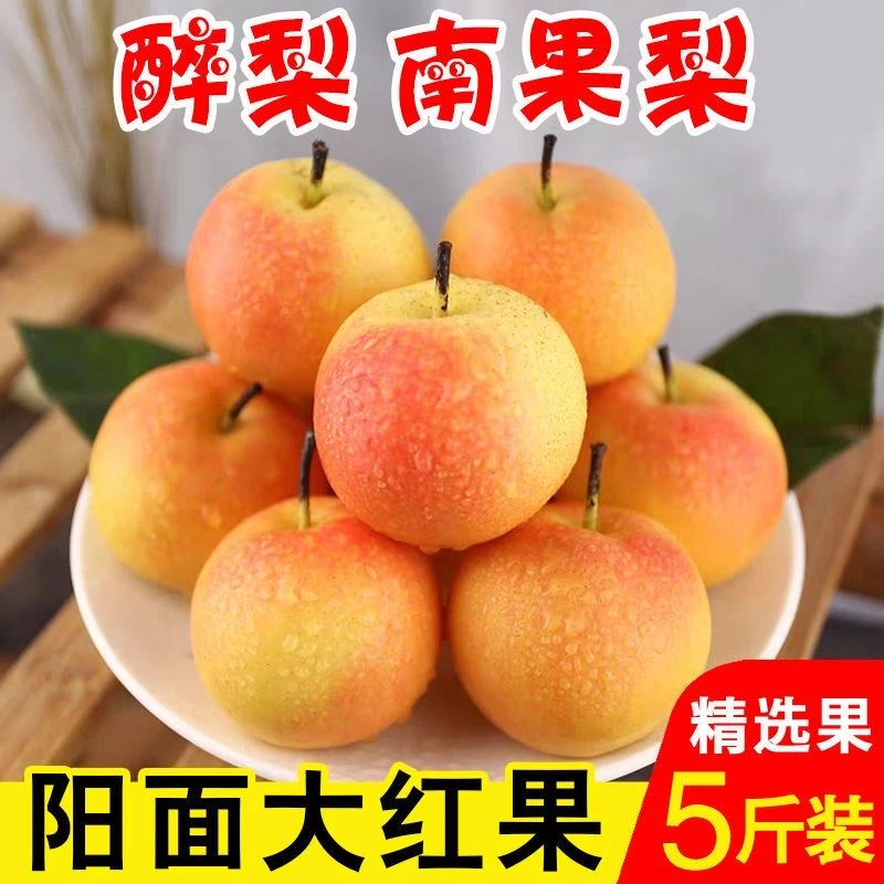 【福利】红脸蛋南果梨