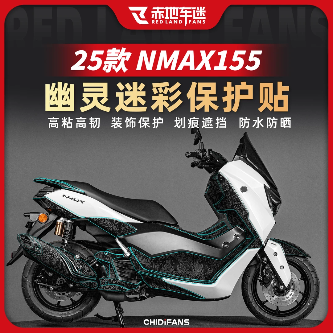 适用25款雅马哈NMAX155全车碳纤维贴纸油箱保护车身贴膜改装配件