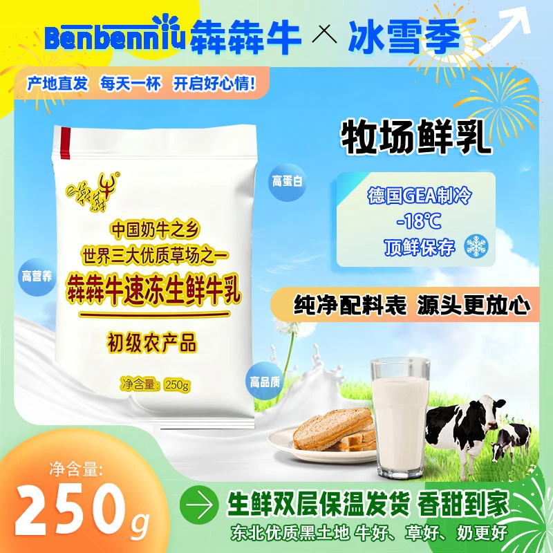 （生鲜发货）现挤犇犇牛速冻生鲜牛乳北纬45°优质牧场德国GEA制冷
