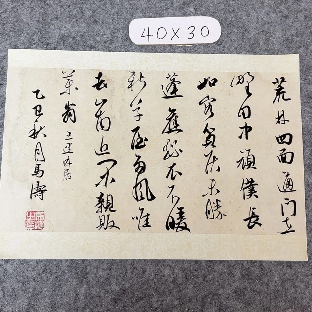 书法中书马涛40×30