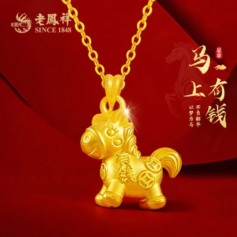 老鳯祥小金马吊坠足金999生肖马年马上有钱本命年黄金挂坠*商城