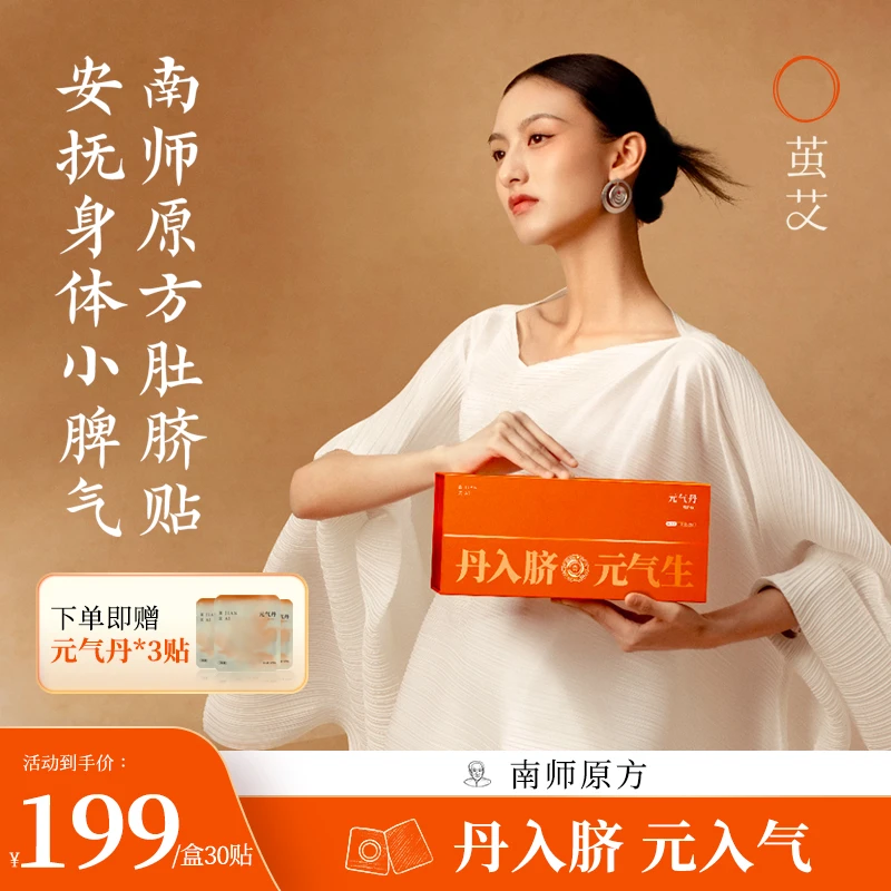 茧艾元气丹艾草肚脐艾脐贴蕲艾绒三伏艾灸南怀瑾暖脐贴大肚艾灸贴