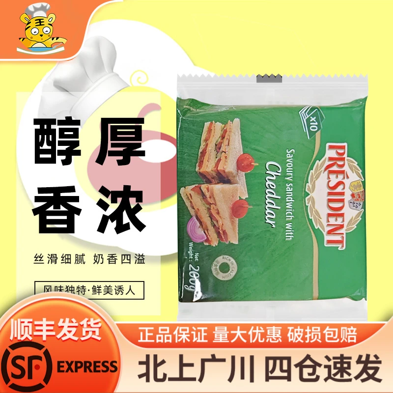 总统三明治芝士片200g法国棒棒奶酪汉堡三明治干酪烘焙包装食用