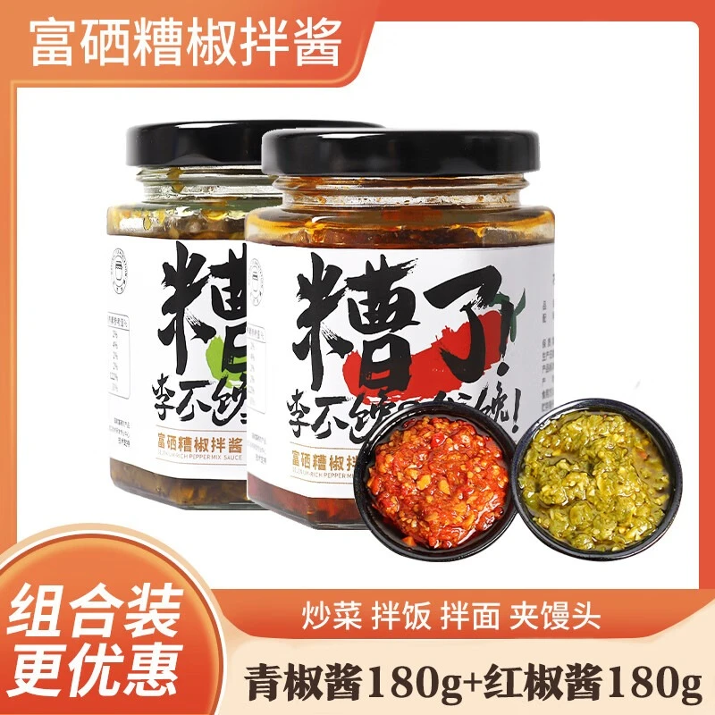 施南风物富硒糟椒酱下饭开胃手工红青辣椒酱拌面拌饭剁椒酱