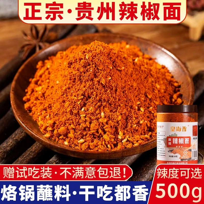皇尚香贵州特产大方麻辣辣椒面烙锅烧烤蘸料五香麻辣干碟辣椒罐装