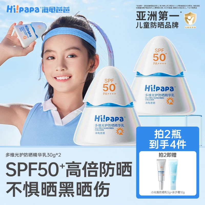海龟爸爸儿童防晒乳小光盾pro SPF50+高倍防晒海边军训防晒霜FX