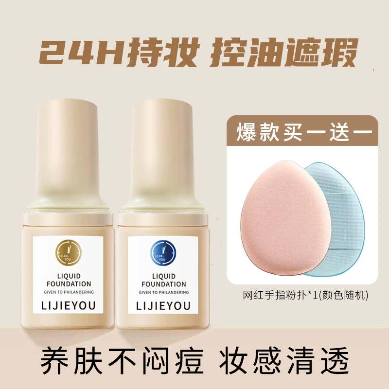 小蓝盾化妆cos遮瑕用品粉底持妆持久油皮干皮化妆女生必备化妆品