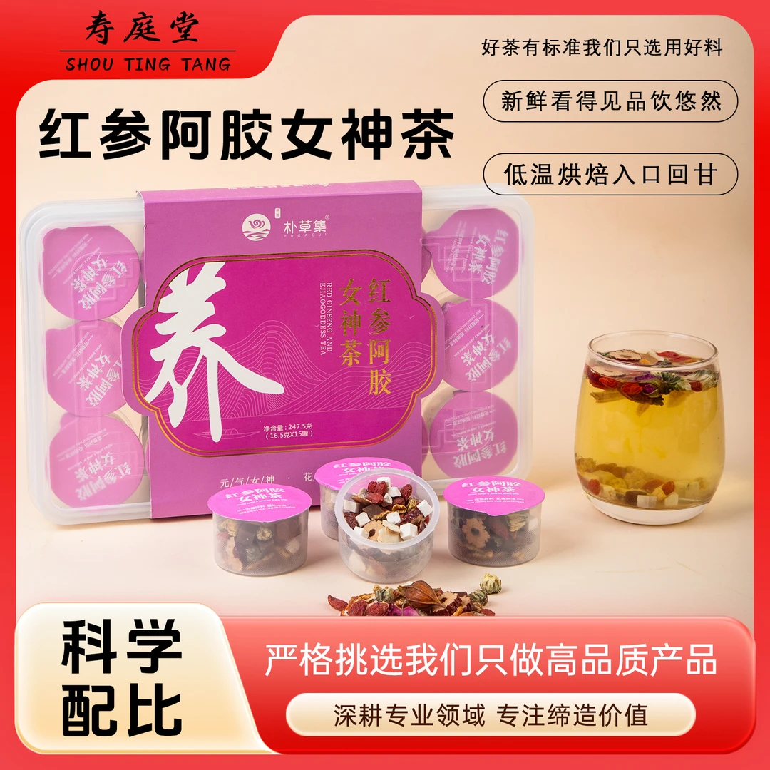红参阿胶元气女神茶