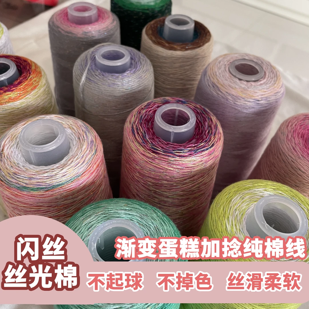 天丝渐变纯棉手工编织舒适彩虹七彩编织线蛋糕线段柔软彩棉线细线