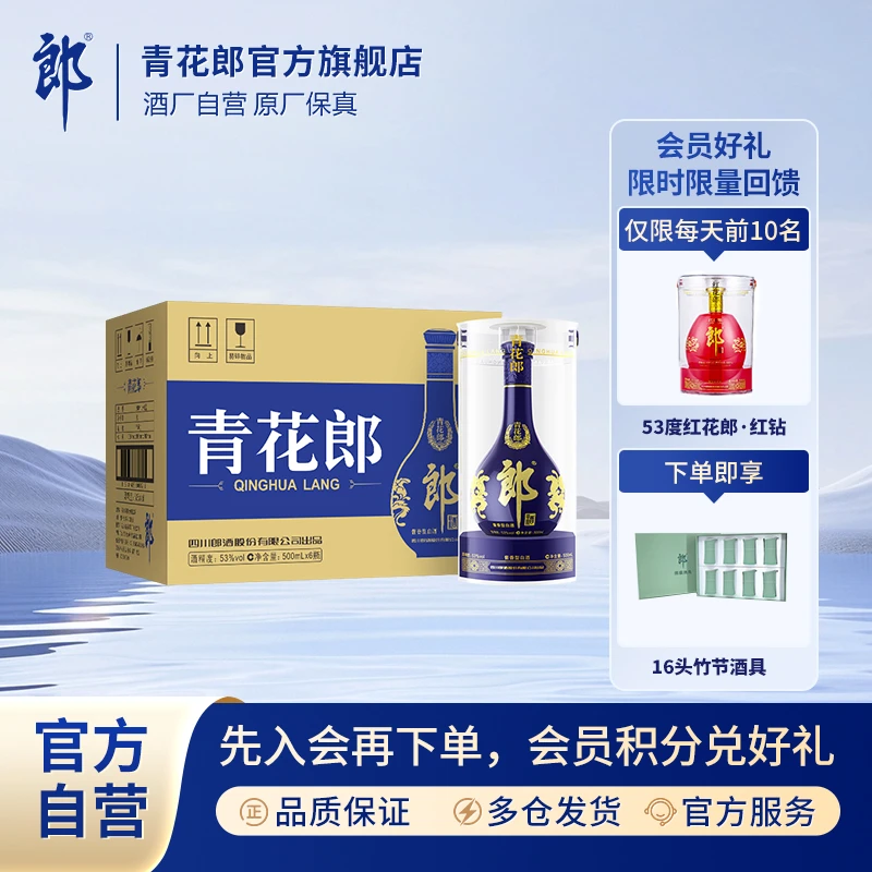 郎酒青花郎整箱酱香型高度白酒纯粮年货长辈送礼53度500ml*6