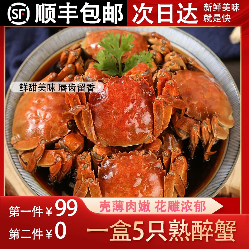 次日达1.5-1.2活蟹现做2025年新蟹冰醉花雕熟醉蟹即食