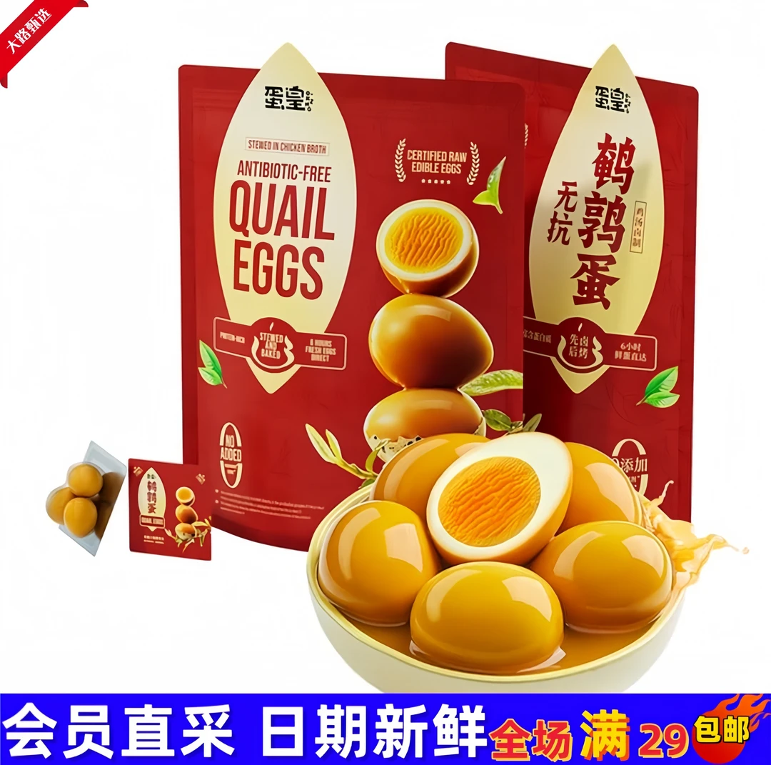 【Sam会员商店】蛋皇无抗鹌鹑蛋1kg开袋即食解馋小零食蛋类卤味蛋