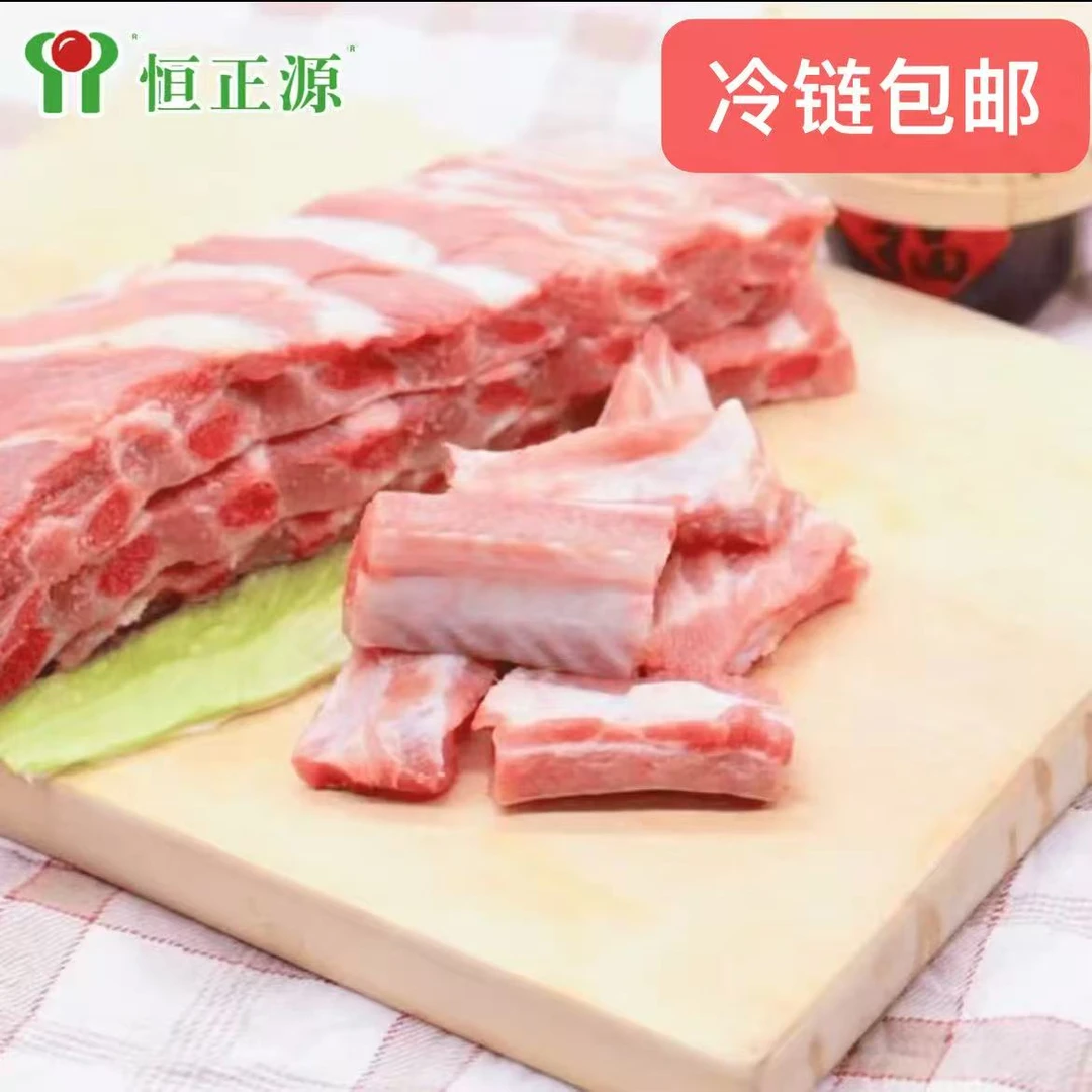 5斤   恒正源土猪肋排条，无脊骨无排边纯寸排【京东/顺丰冷链包邮】
