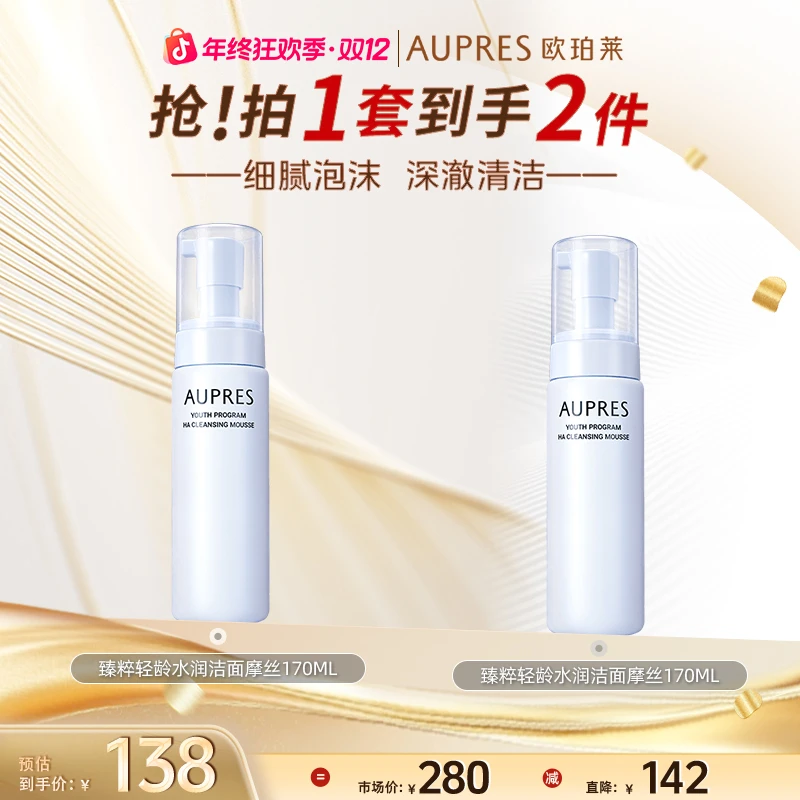 【双旦狂欢季】欧珀莱臻粹轻龄水润洁面摩丝170ml泡沫清洁便携