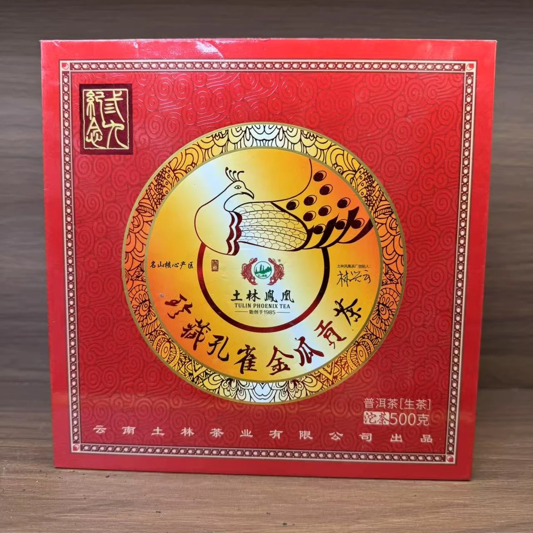 2024年 土林凤凰 珍藏孔雀金瓜贡茶（生茶）500g