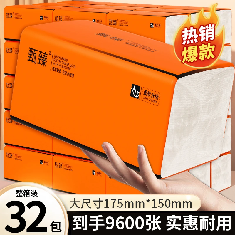 【新人专享】32大包9600张抽纸巾卫生纸厨房餐巾纸洗手间面巾纸1包