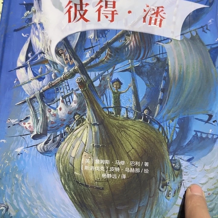 精装绝美插图本彼得潘精装超大