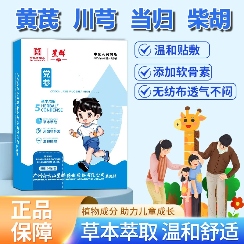 【官方正品】儿童成长草本植物穴位贴 成品贴 无纺布10贴/盒