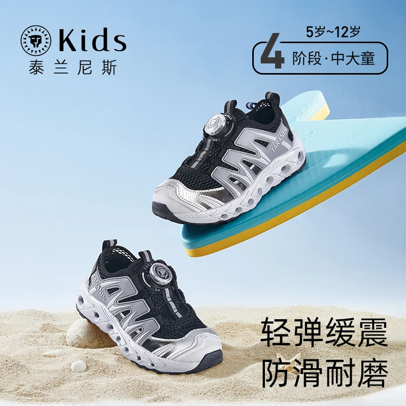 泰兰尼斯kids儿童运动夏季户外涉水鞋透气跑步鞋旋钮鞋T01D4A4536