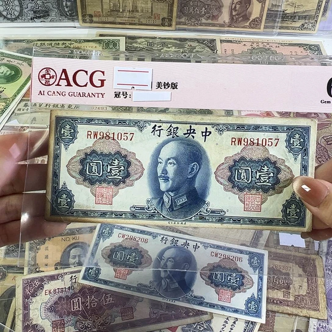 退市老纸币品相如图