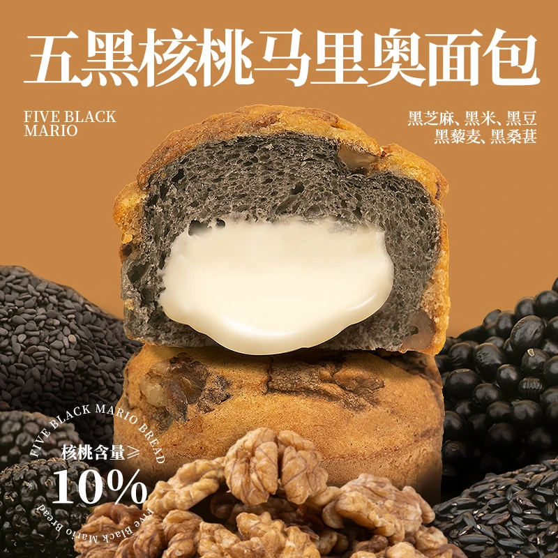 【沈小善马里奥面包】五黑山药奶酪夹心核桃黑芝麻桑葚健康营养早餐