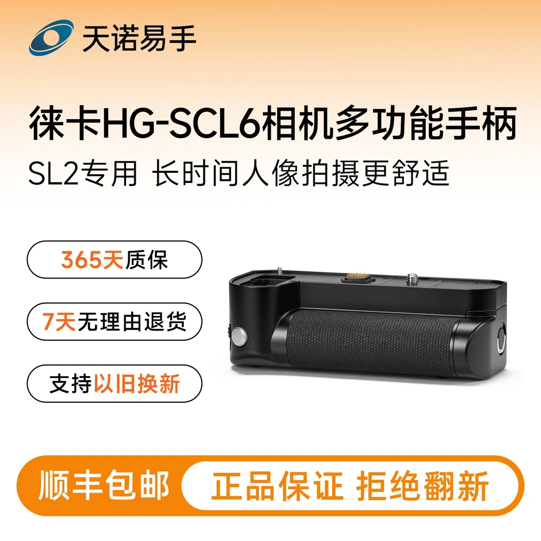 99新 Leica/徕卡 SL2 HG-SCL6 莱卡原装正品二手相机手柄16061