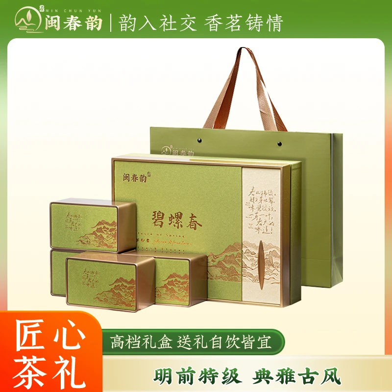 闽春韵茶叶送礼特级碧螺春明前新茶绿茶送长辈走亲戚见家长
