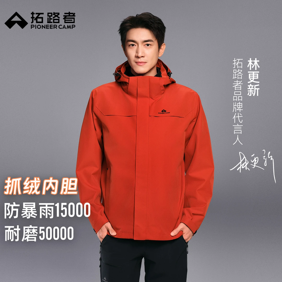 林更新同款【朱雀冲锋衣三合一】拓路者冲锋衣男女团购防风防水登山商品图