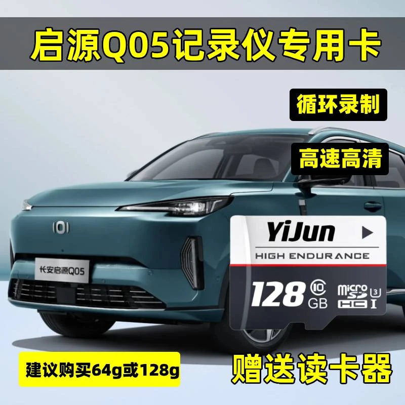 启源Q05行车记录仪专用内存卡长安启源Q05存储卡Class10高速TF卡