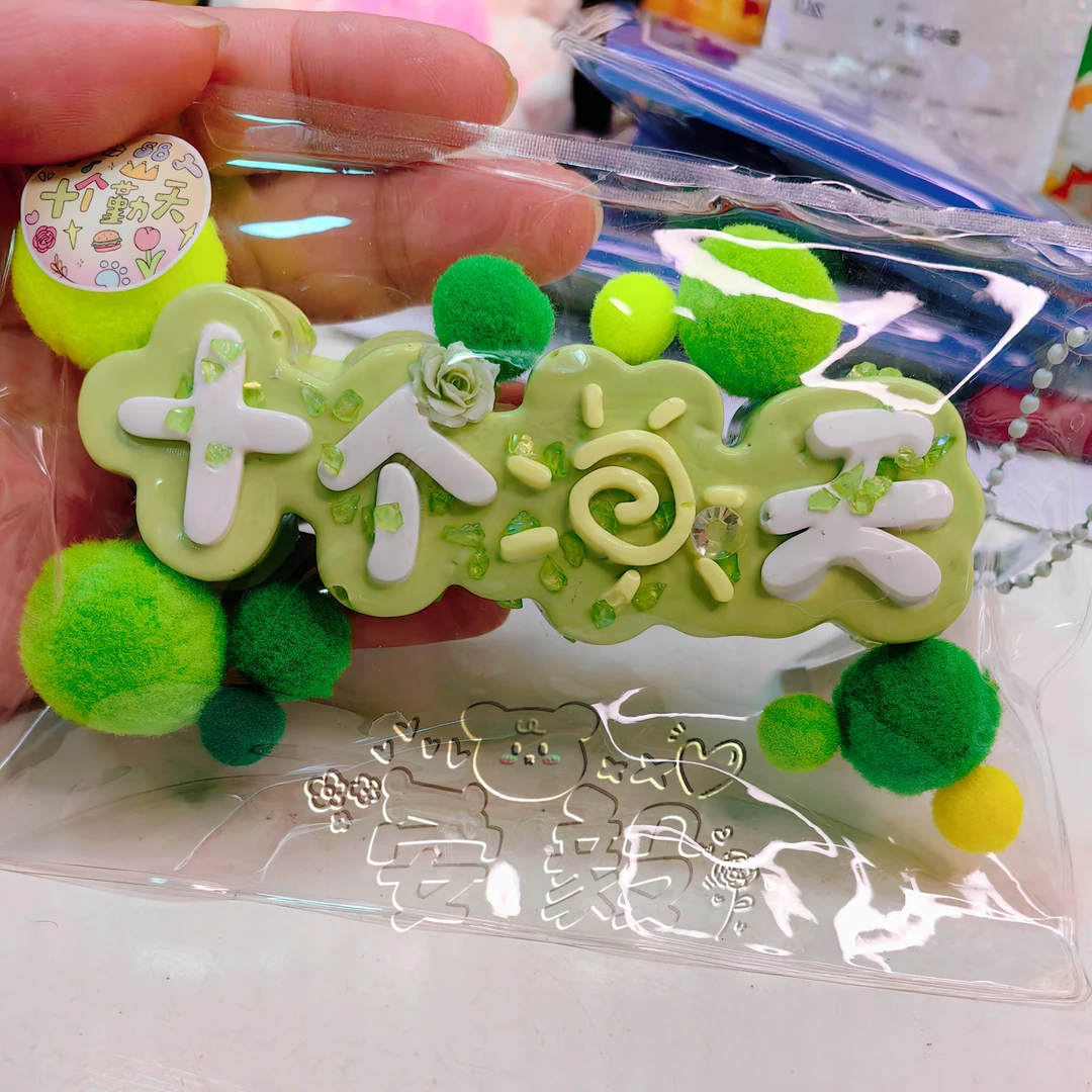 十个勤天捏捏乐玩具