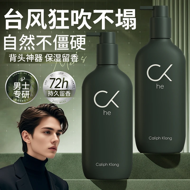 Caliph Klong男士定型啫喱膏保湿清香啫喱水专用发胶发蜡喷雾油头