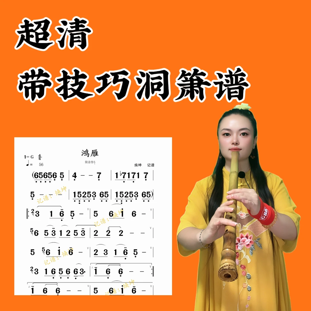 高清洞箫谱带技巧简谱超清洞箫谱电子谱