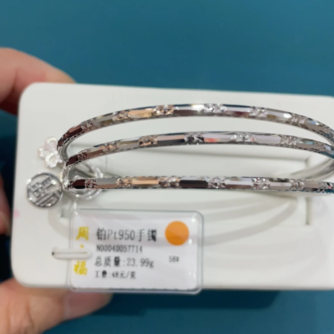 铂金pt950手镯23.99克（不退不换）