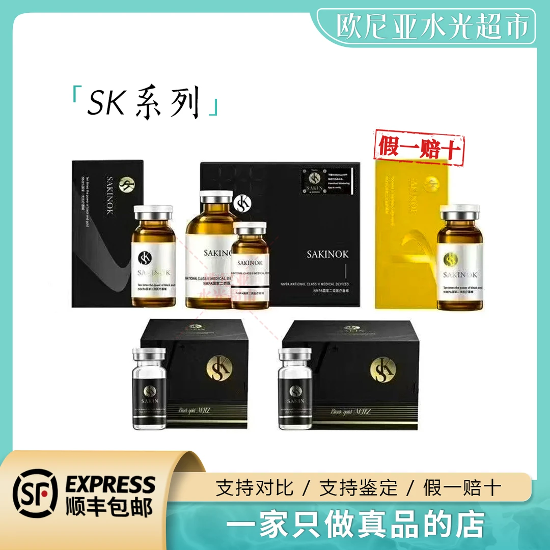 【防伪可查】SK九维精雕面部皮贴骨绿溶红溶小V脸美斯轻薄针精华液