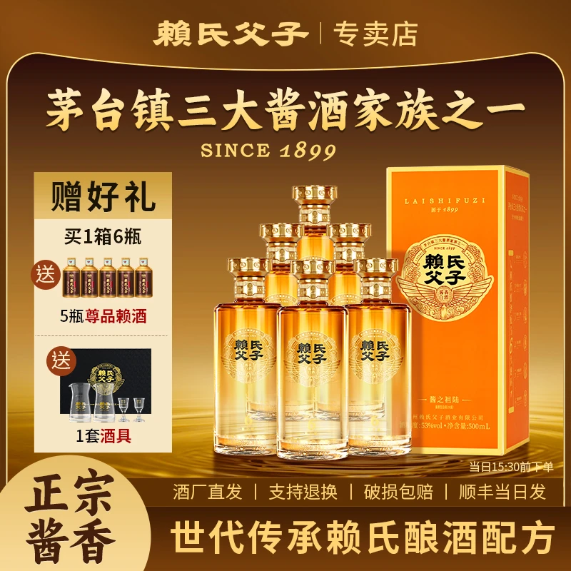 赖氏父子【酱之祖陆】优级纯粮白酒大曲坤沙酿造53%Vol500ml