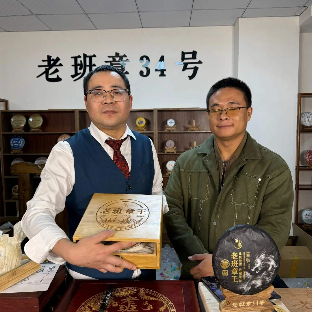 【云南滇象普洱茶】 老班章34号 年终钜惠~终极大礼包