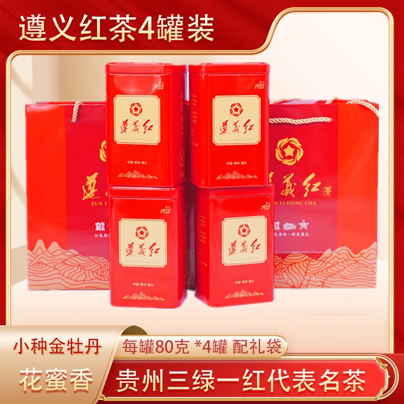 【富佳推荐】遵义红茶小种金牡丹优质口粮红茶拍1发4贵州名茶